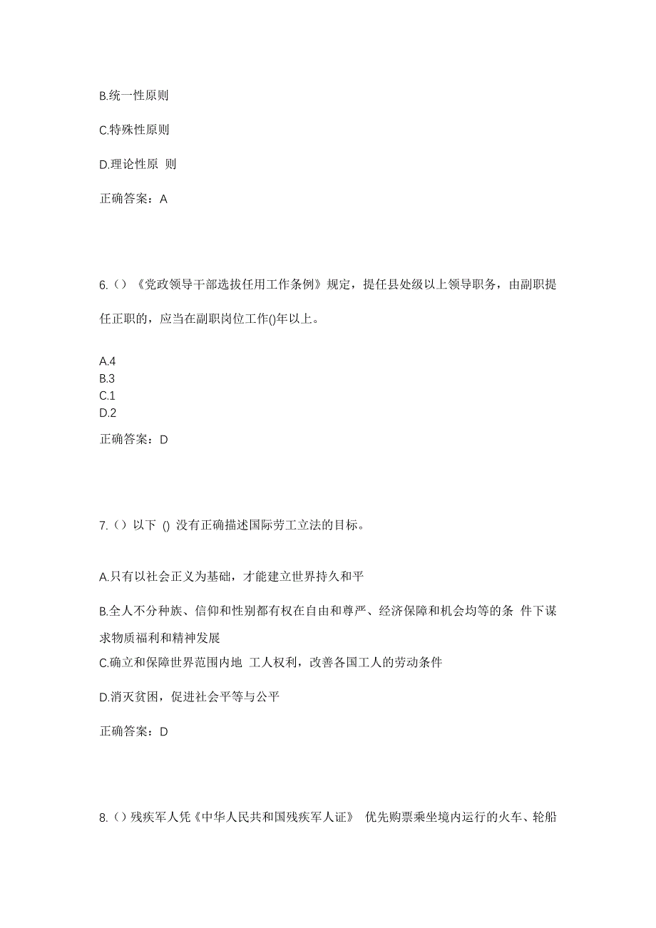 2023年内蒙古锡林郭勒盟正镶白旗明安图镇巴彦宝拉格嘎查社区工作人员考试模拟题及答案_第3页