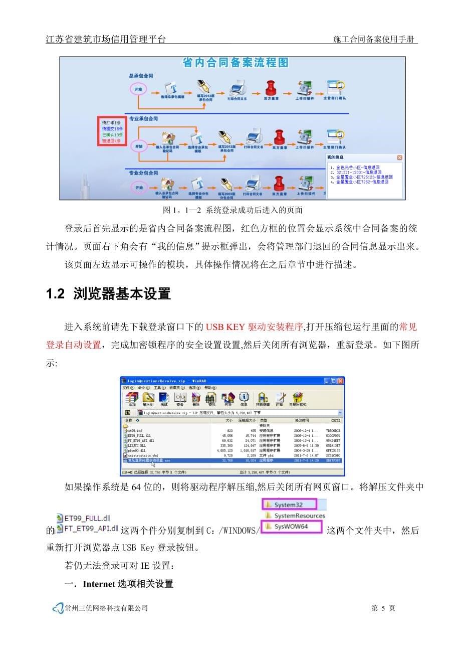 江苏省建筑市场施工合同备案系统使用手册.doc_第5页