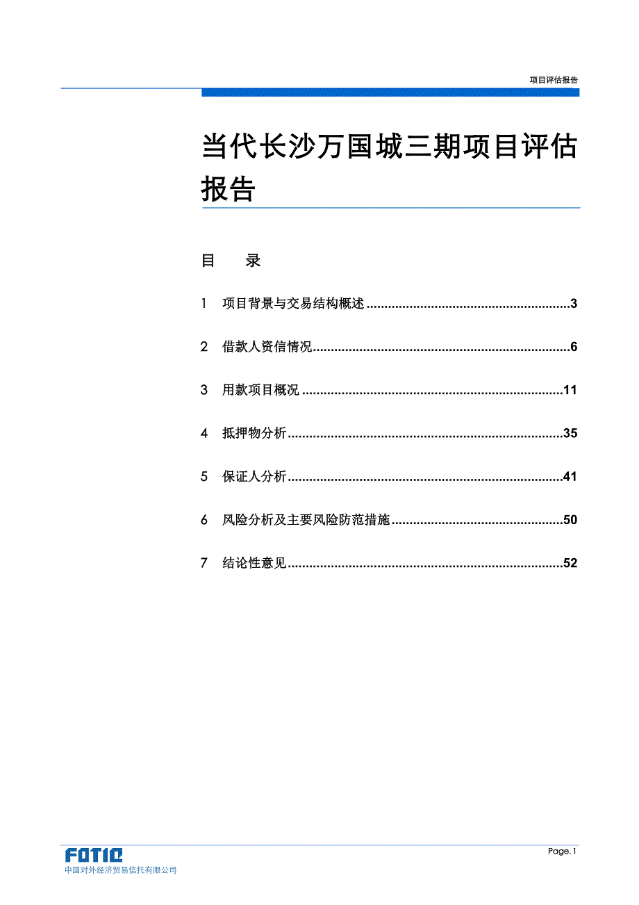 当代长沙万国城三期项目评估报告_第1页