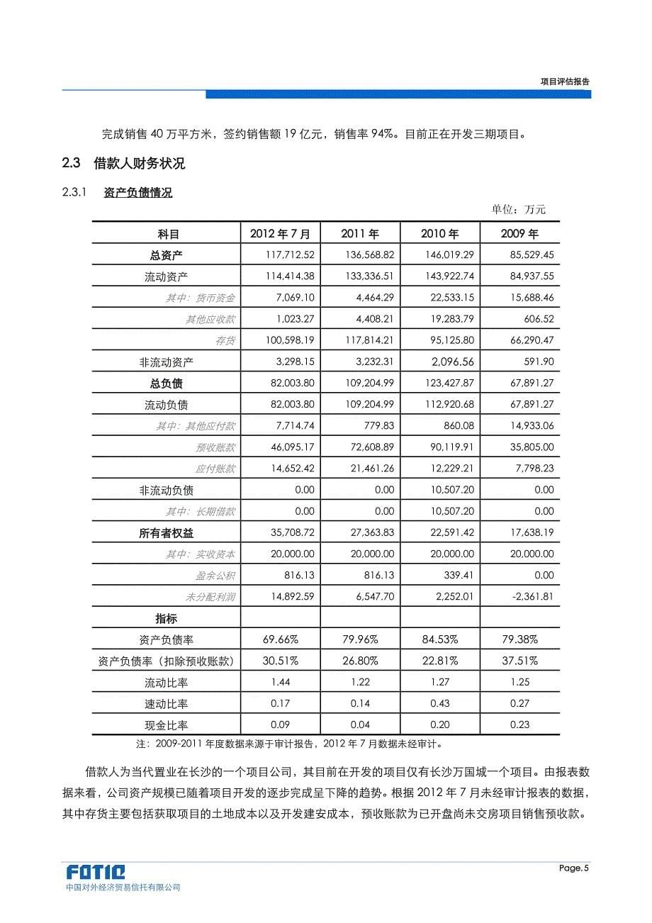 当代长沙万国城三期项目评估报告_第5页