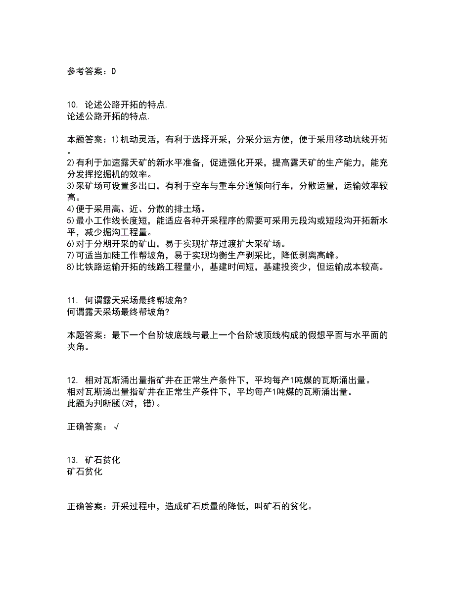 东北大学21春《井巷掘进与支护》在线作业二满分答案_53_第3页