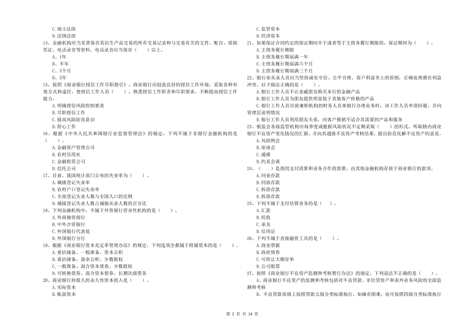 2019年初级银行从业考试《银行业法律法规与综合能力》综合检测试卷C卷 含答案.doc_第2页