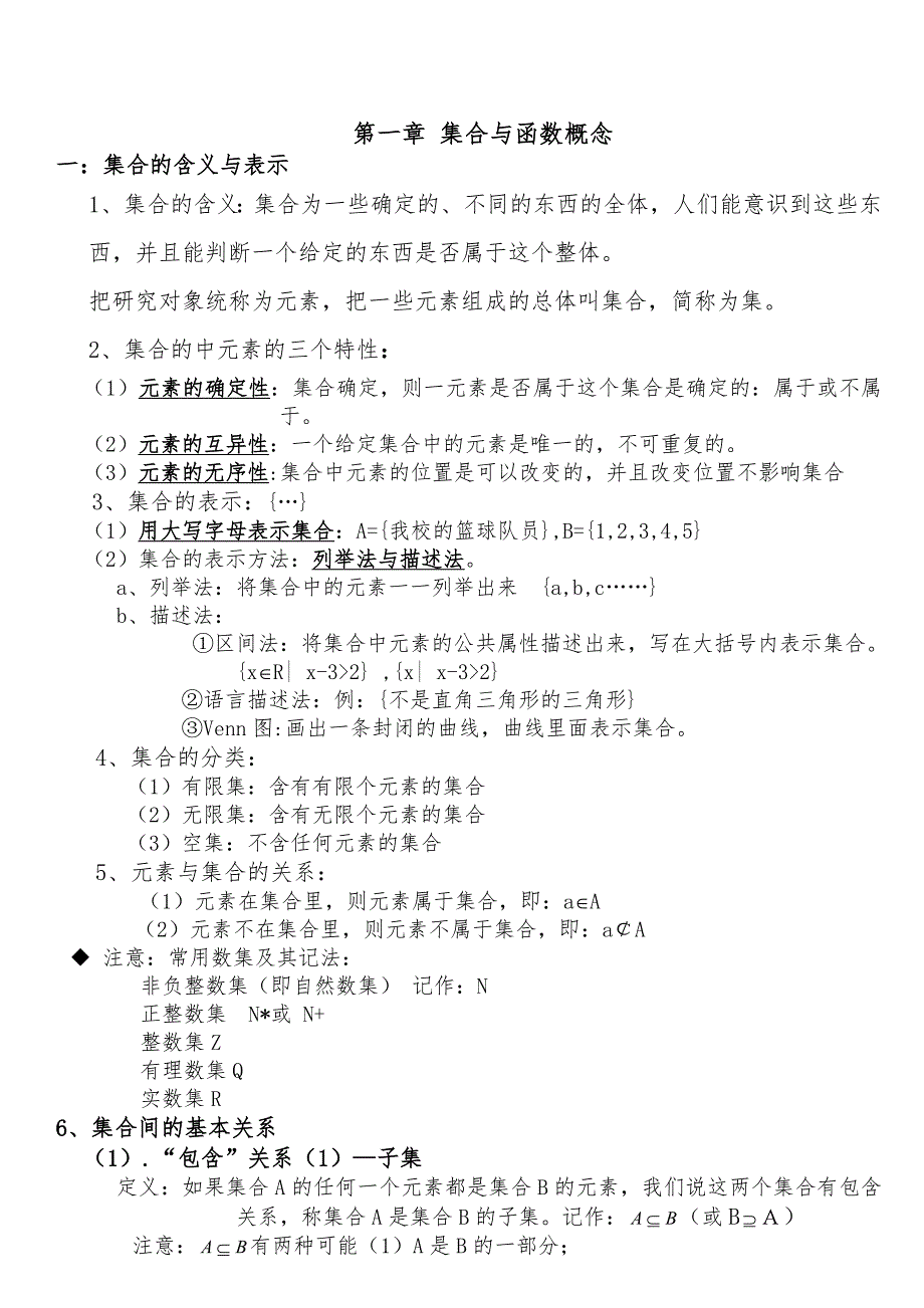 高中数学人教版必修一知识点总结梳理_第1页