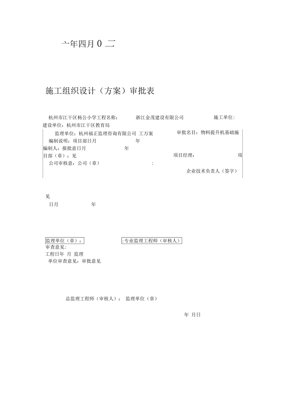 物料提升机基础施工方案11_第3页