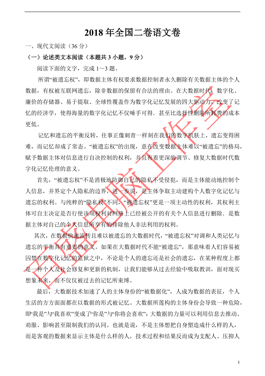 2018年全国二卷语文试题及答案.doc_第1页