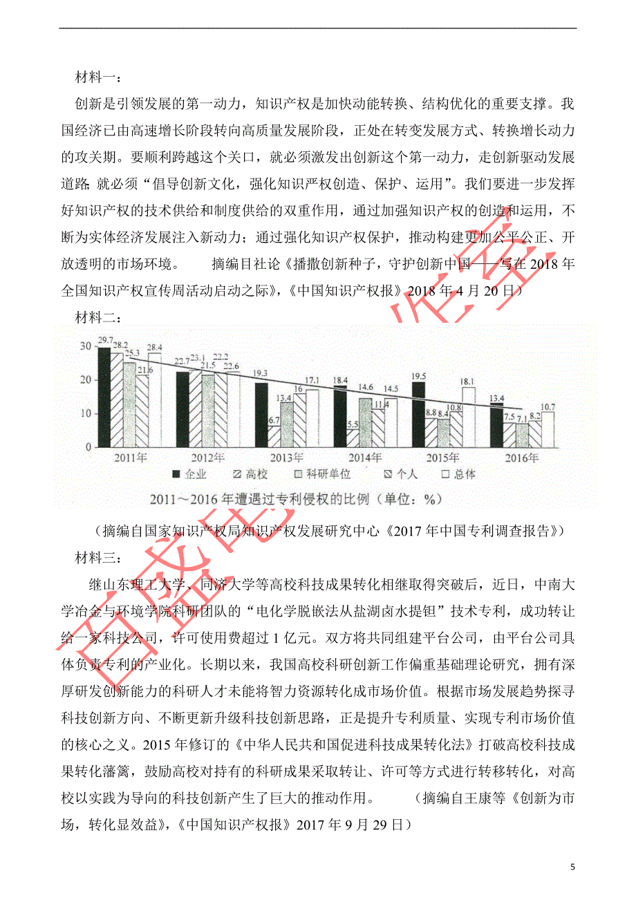 2018年全国二卷语文试题及答案.doc_第5页