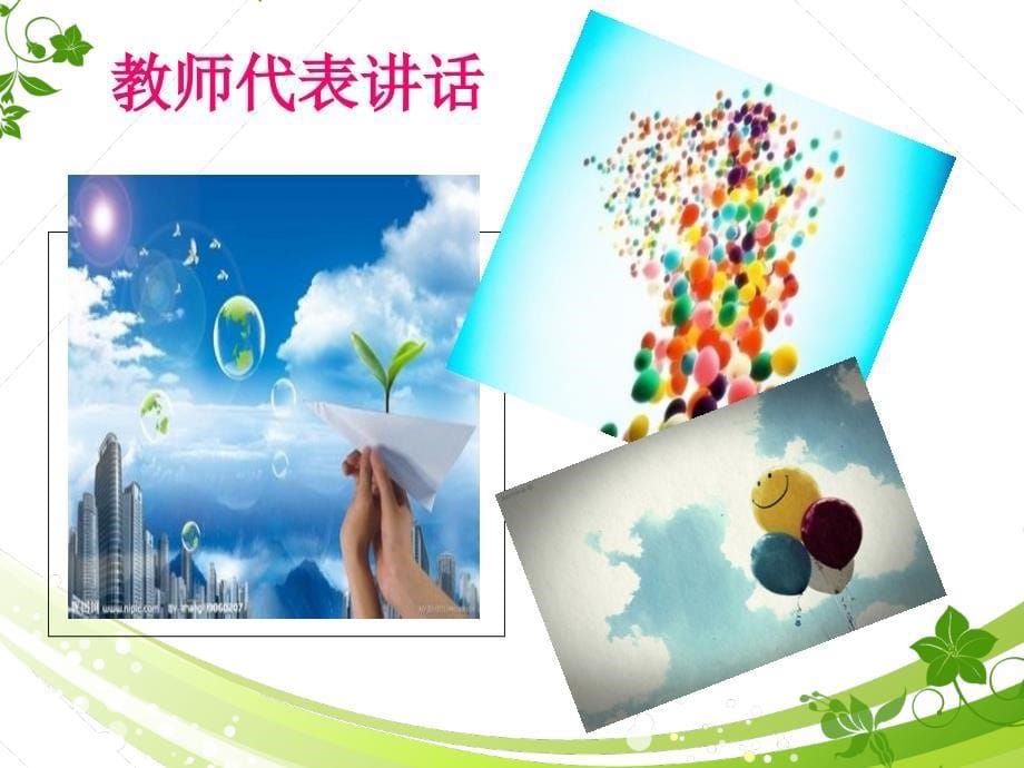 毕业典礼(共30张PPT)_第5页