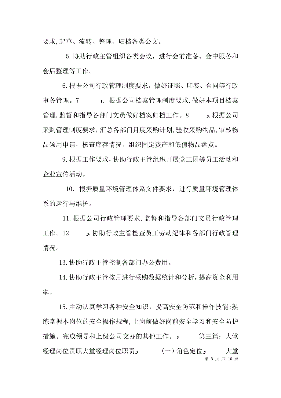 助理岗位责职_第3页