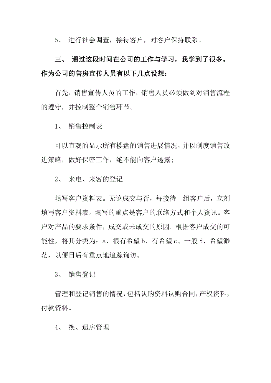 房地产年终工作总结十篇_第3页