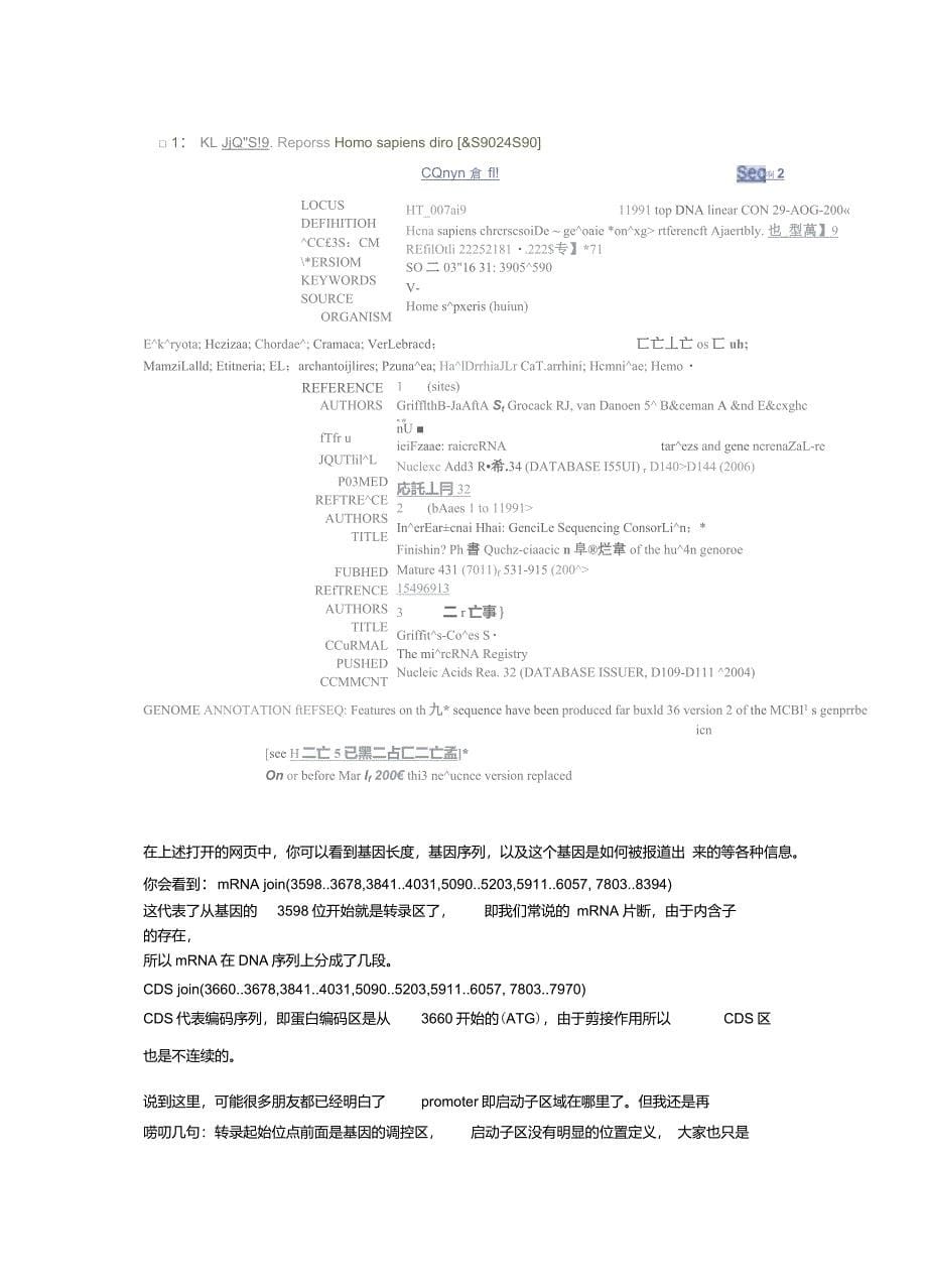 一步一步教你使用NCBI查找DNAmRNAcDNAProteinpromoter引物设计BLAST序列比对等_第5页