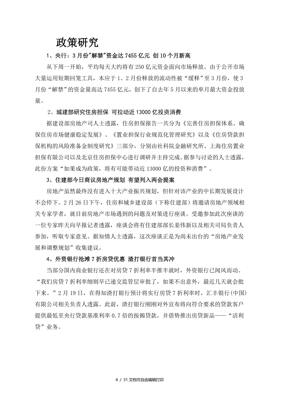 苏州住宅销售周报告2月20日至2月26日_第4页