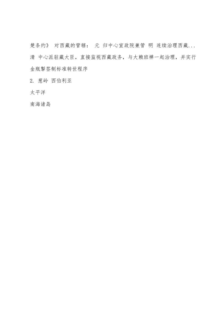 历史2022年初一暑假作业答案参考.docx_第5页