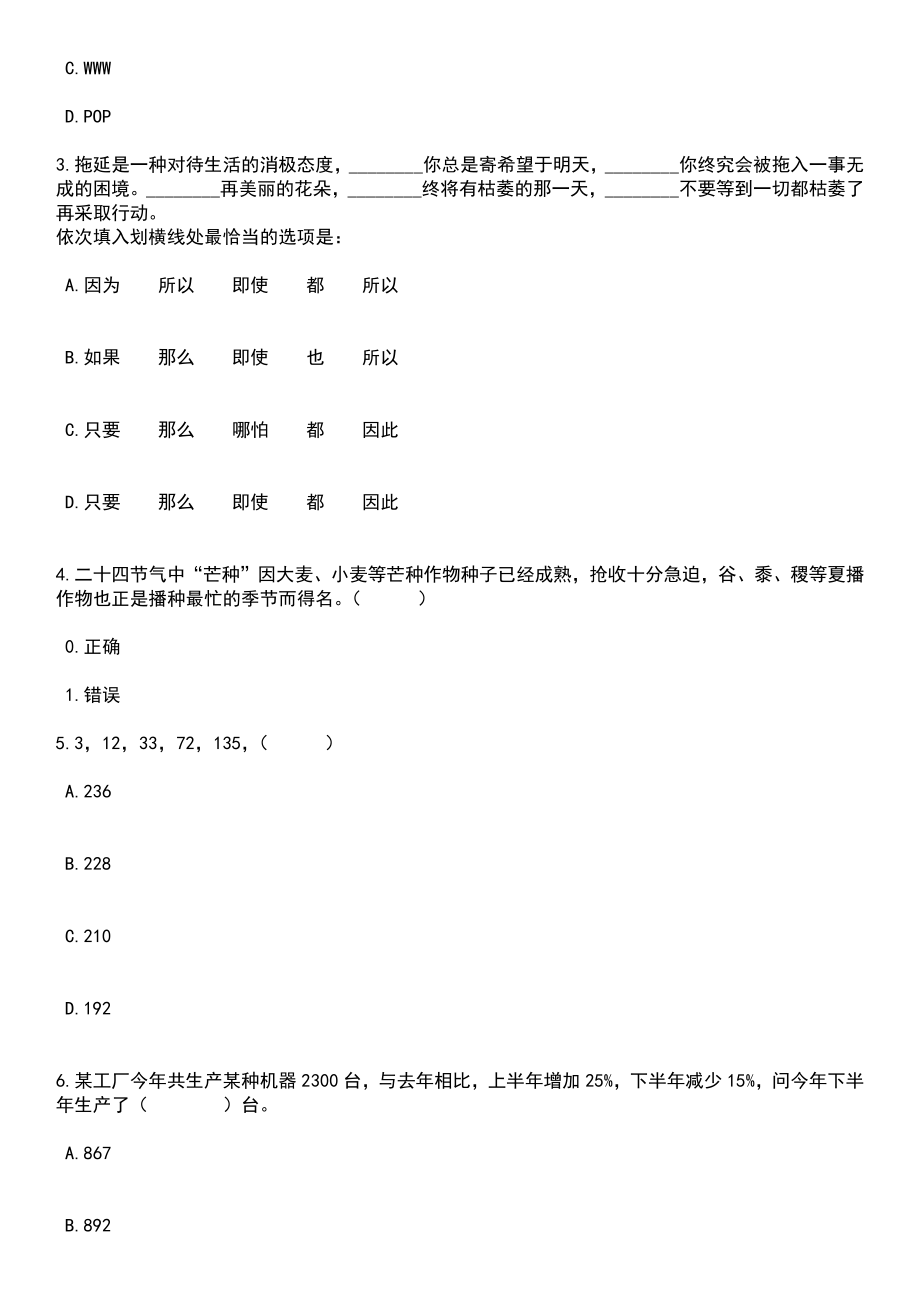 2023年06月广西柳州三江县高级中学参加贵州师范学院2023届毕业生招考聘用教师63人笔试参考题库含答案解析_1_第2页