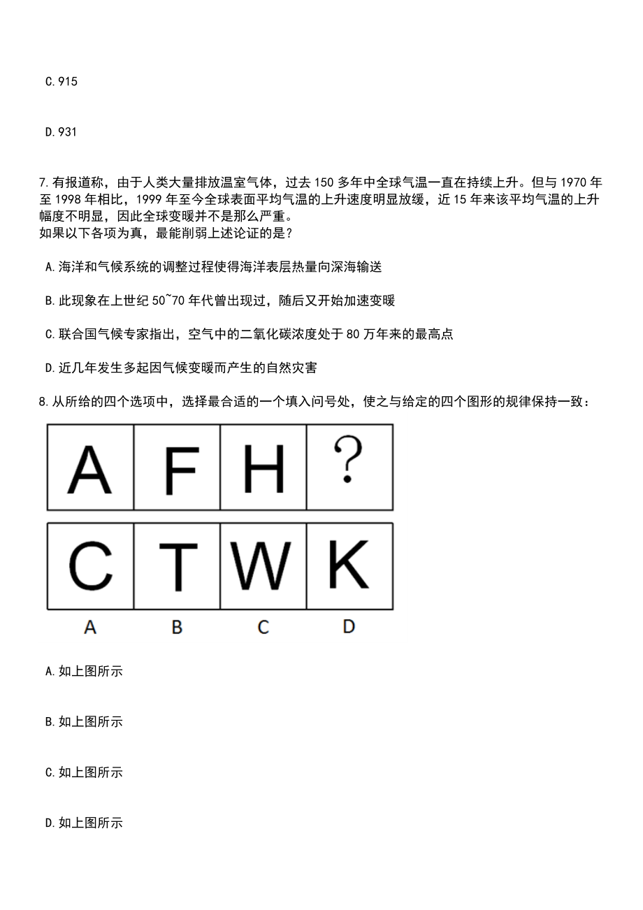 2023年06月广西柳州三江县高级中学参加贵州师范学院2023届毕业生招考聘用教师63人笔试参考题库含答案解析_1_第3页