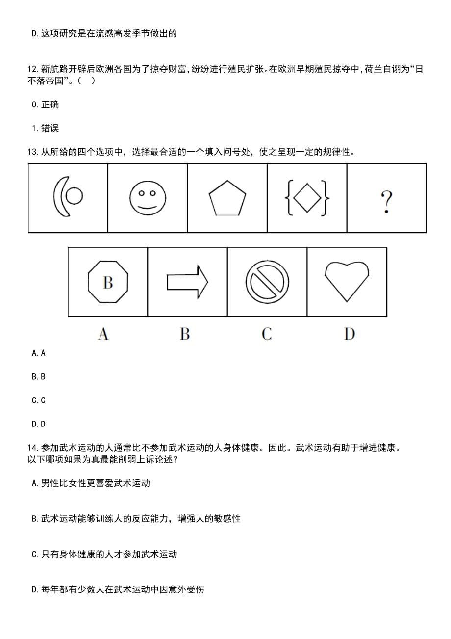 2023年06月广西柳州三江县高级中学参加贵州师范学院2023届毕业生招考聘用教师63人笔试参考题库含答案解析_1_第5页