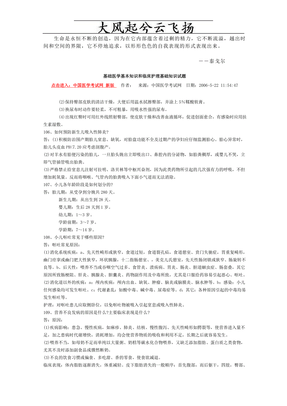 Nwxrlz基础医学基本知识和临床护理基础知识试题.doc_第1页