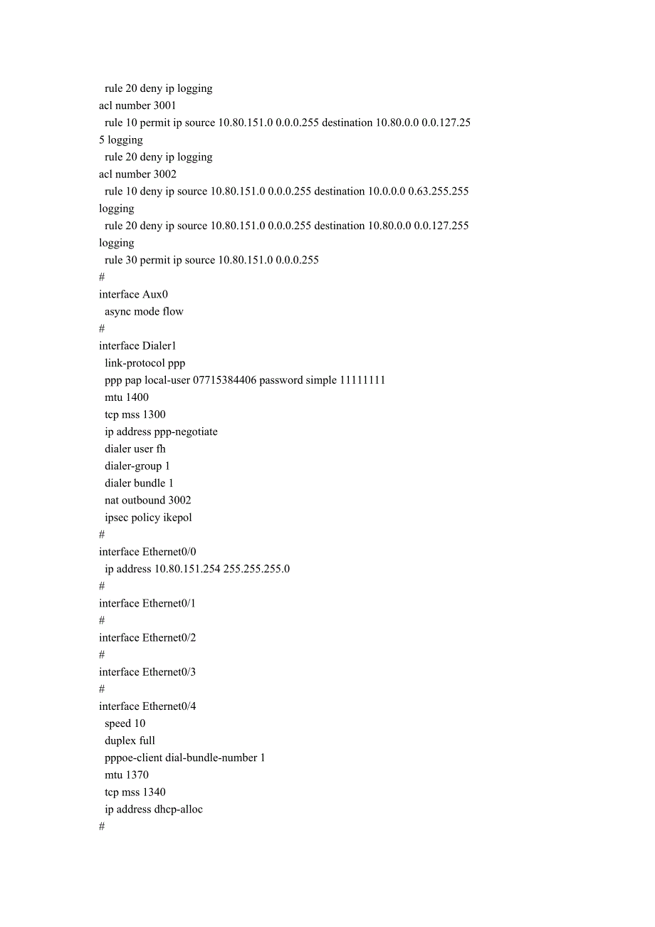 H3C F100C防火墙配置IPSEC VPN+PPPOE_第3页