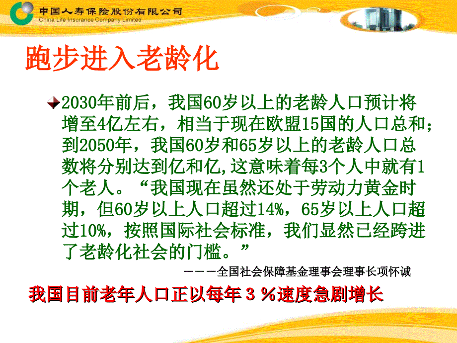 个人养老年金保险宣导_第3页