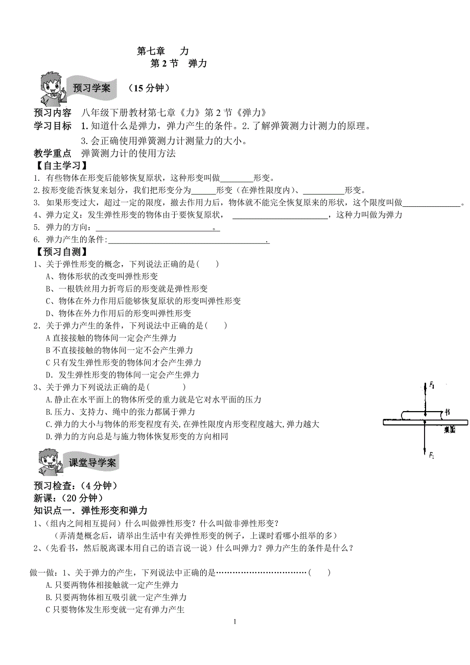 72《弹力》_第1页