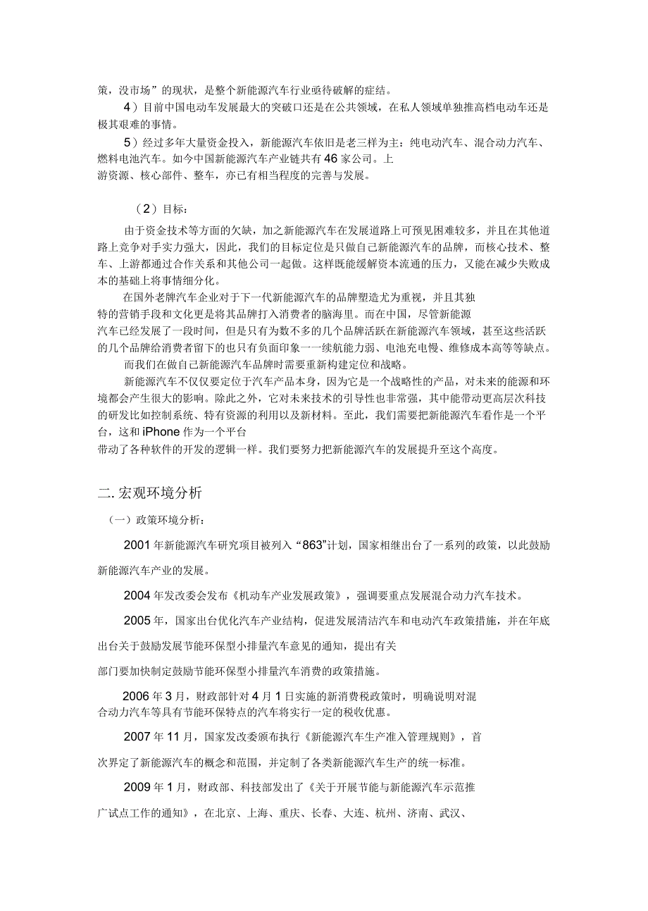 新能源汽车市场营销环境分析报告_第4页