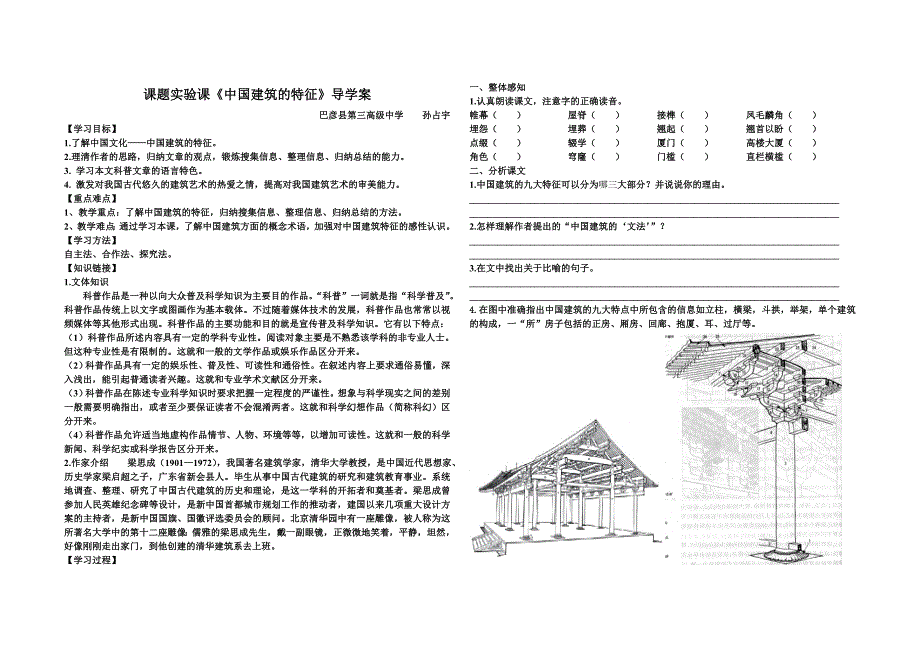 中国建筑的特征导学案（精品）_第1页