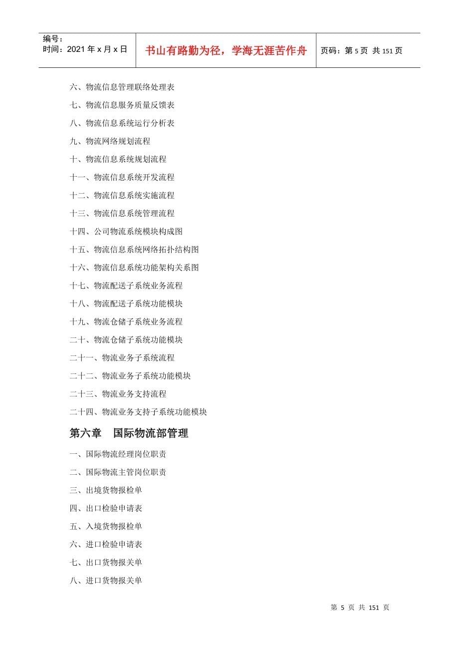 弗布克1+1管理工具箱系列物流公司规范化管理工具箱_第5页