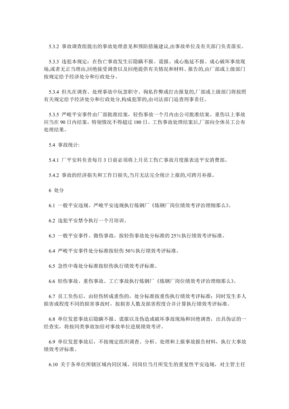 炼钢厂安全事故考核管理细则_第3页