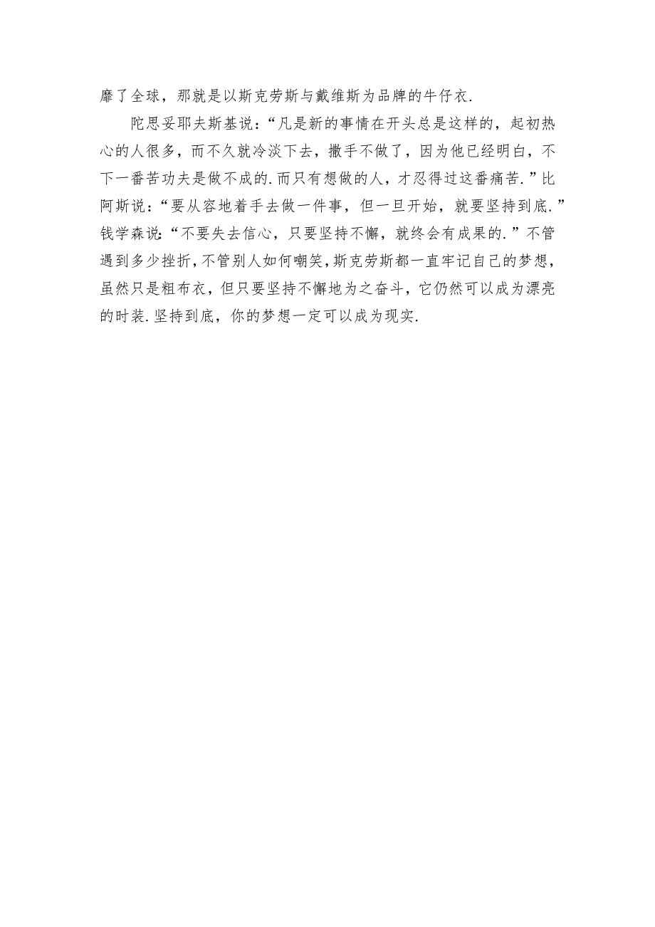 坚持梦想的斯克劳斯优秀获奖科研论文_第2页