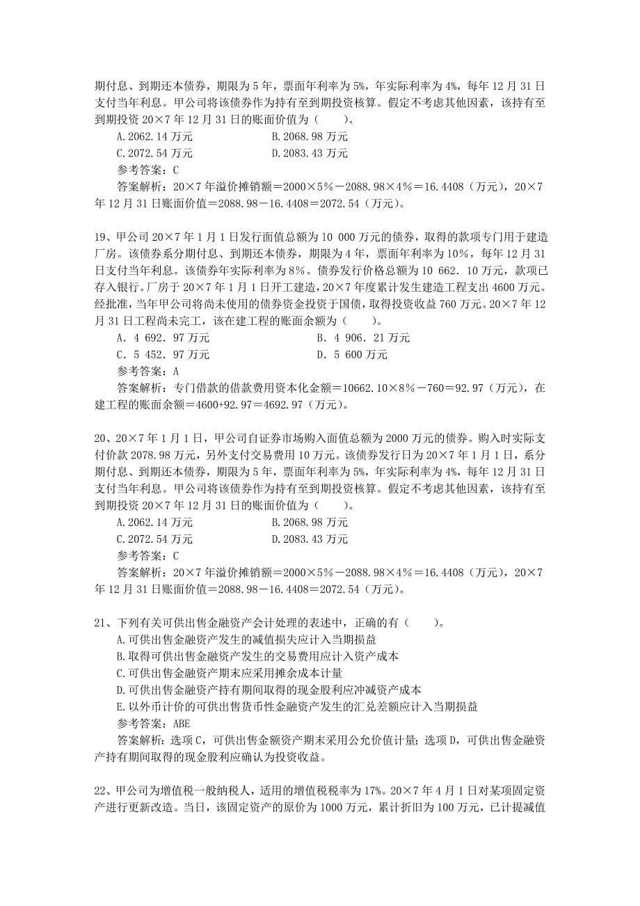 注册会计师税法考点企业所得税所得来源的确定_第5页