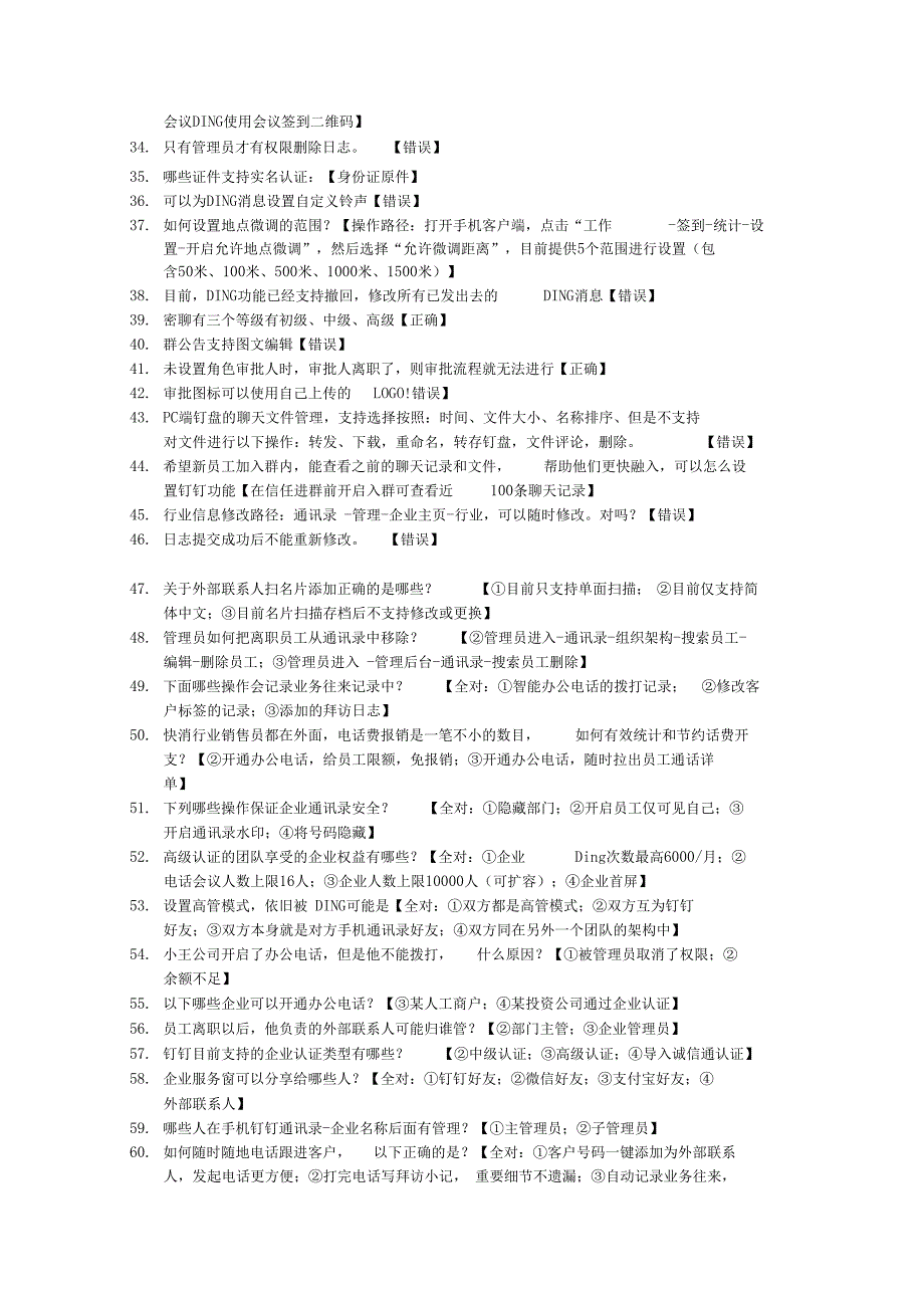 最新最全钉钉管理员认证考试真题和答案解析_第2页