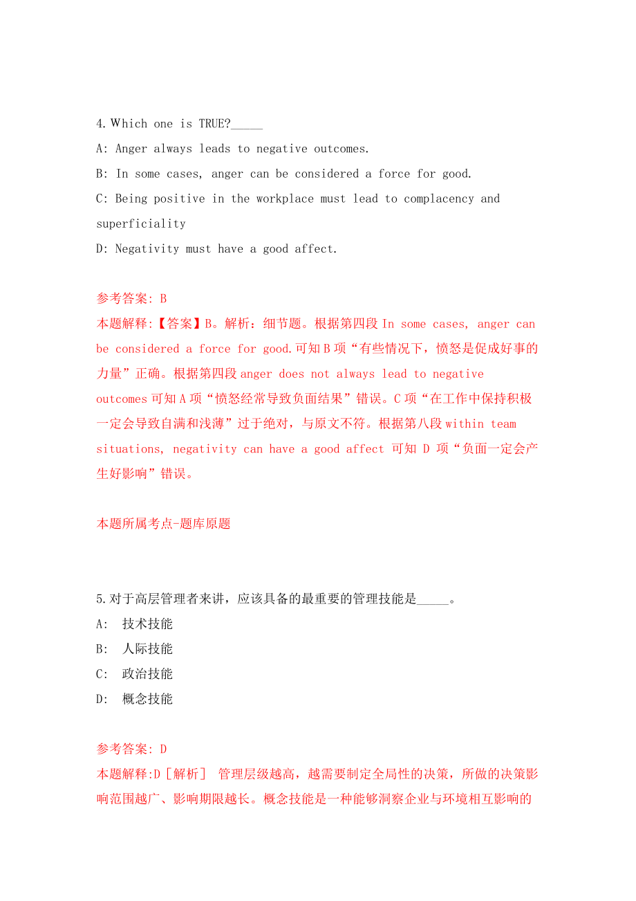 浙江舟山市普陀区经济和信息化局编外人员招考聘用模拟试卷【附答案解析】{8}_第3页