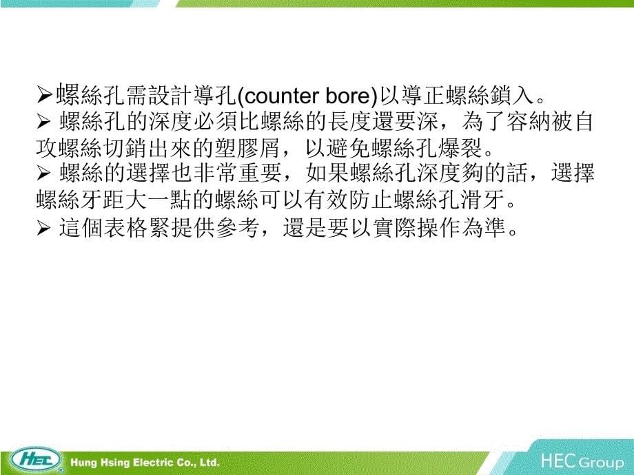 塑胶件螺丝使用及孔径、深度标准_第5页