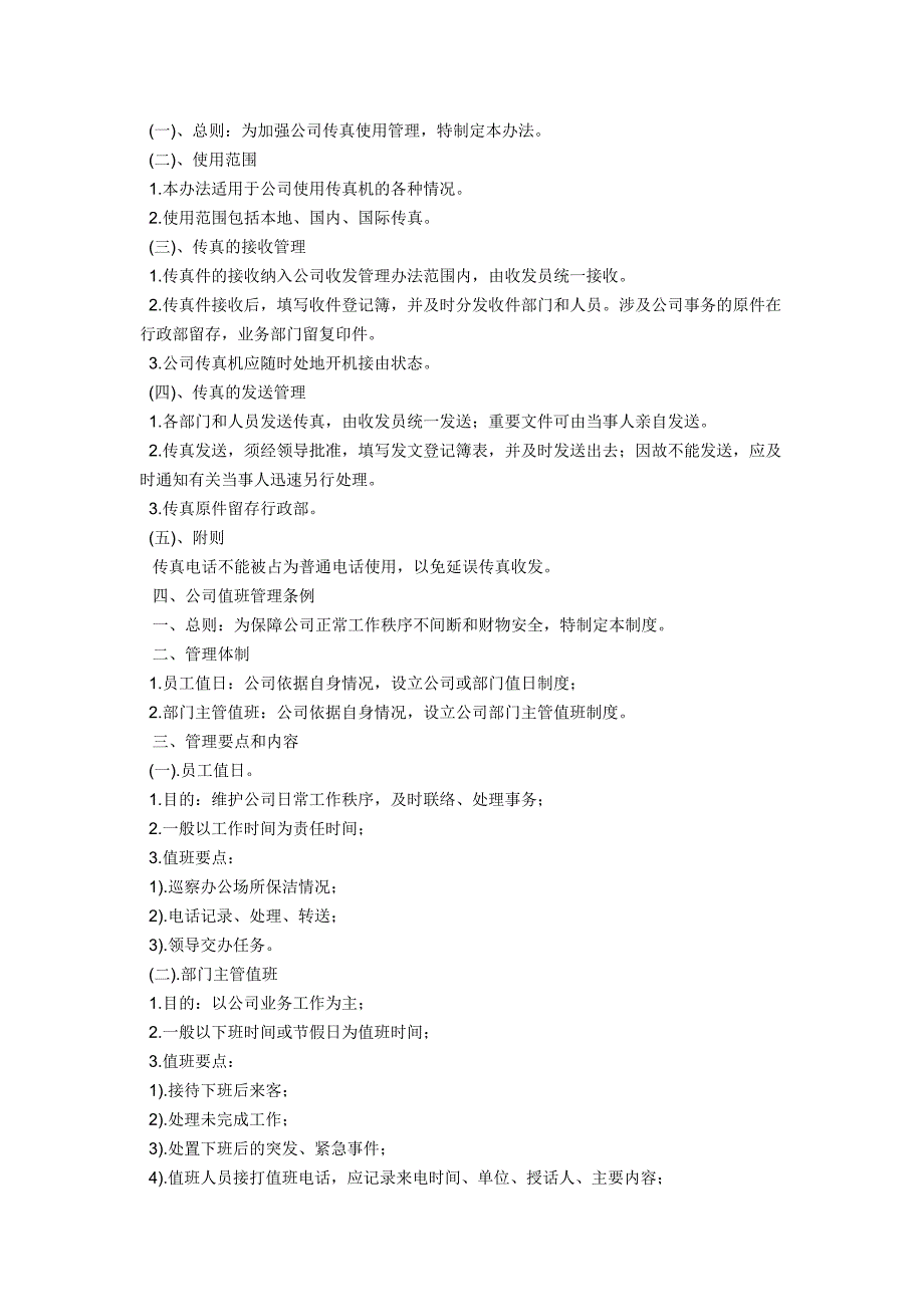 公司办公室管理制度-.doc_第4页