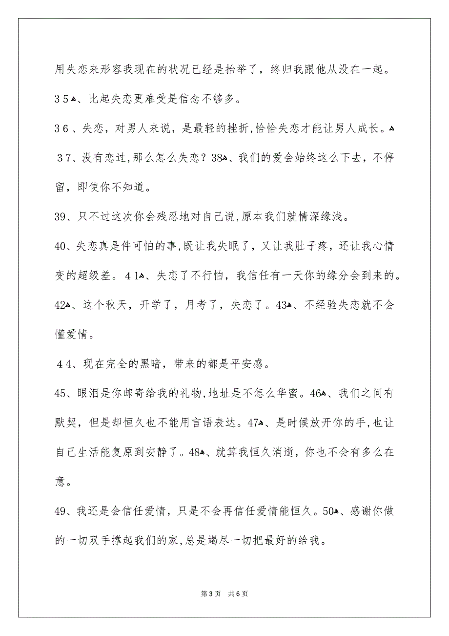 失恋的签名摘录89句_第3页