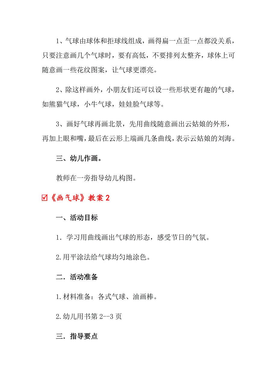 《画气球》教案_第2页