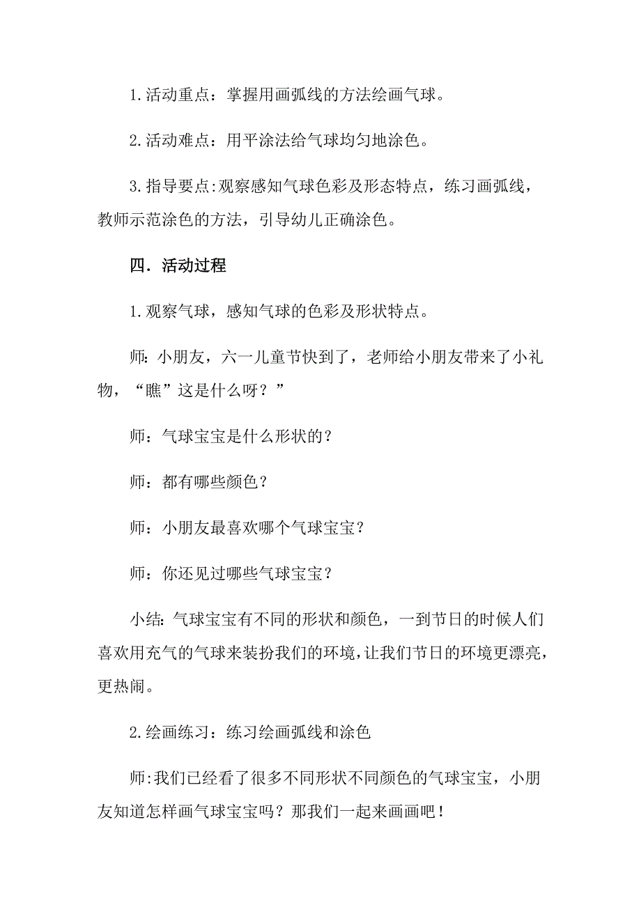 《画气球》教案_第3页