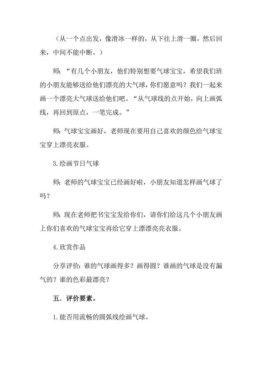 《画气球》教案_第4页