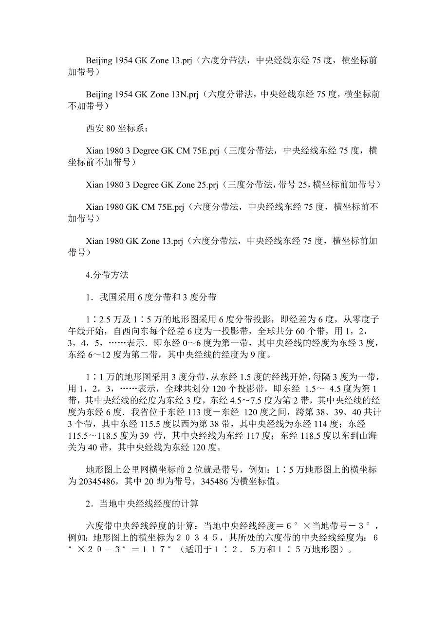 高斯坐标转换软件 坐标系统 投影变换 分带方法.doc_第2页