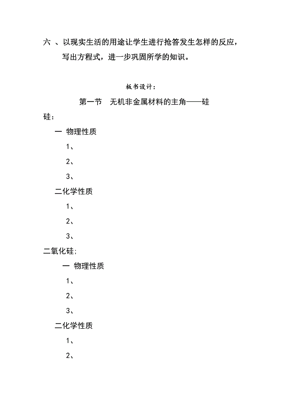 第一节无机非金属材料的主角_第4页