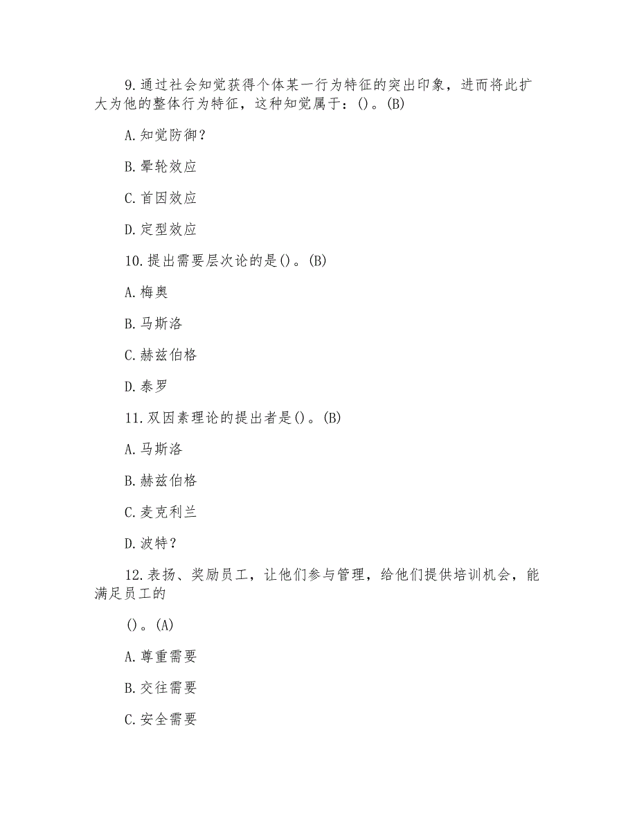 《组织行为学》第二次作业答案_第3页