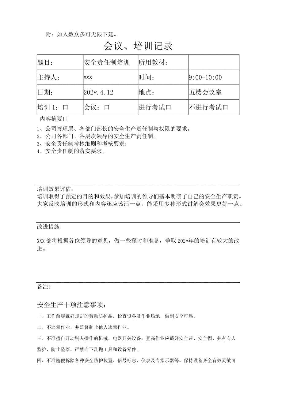 领导责任制培训表模板_第2页