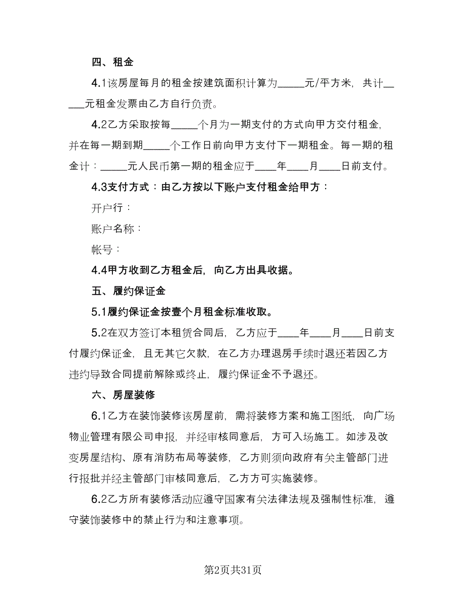 办公室租赁协议常常用版（7篇）_第2页