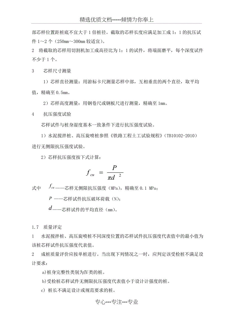 钻芯静载作业指导书_第2页