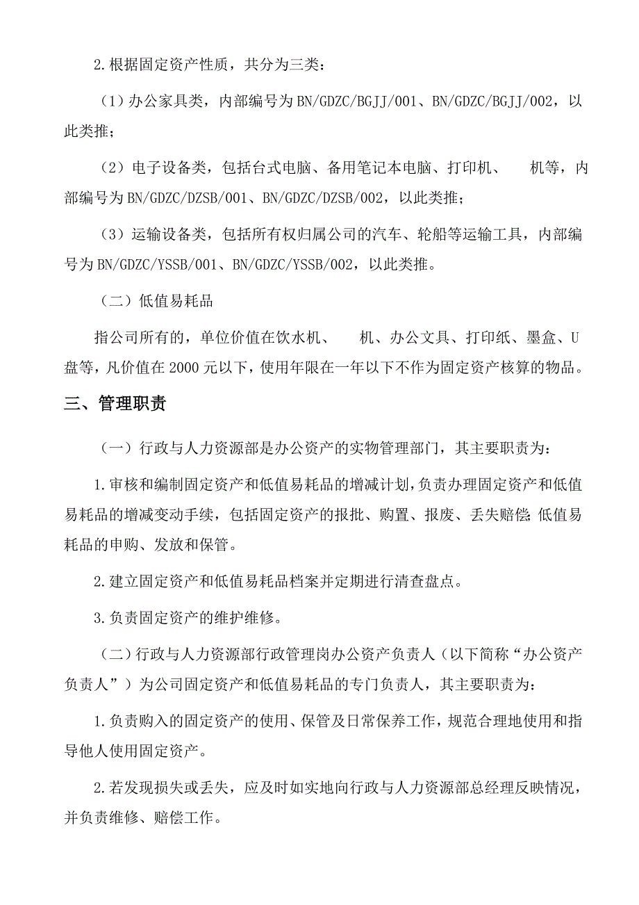 办公资产管理办法._第2页