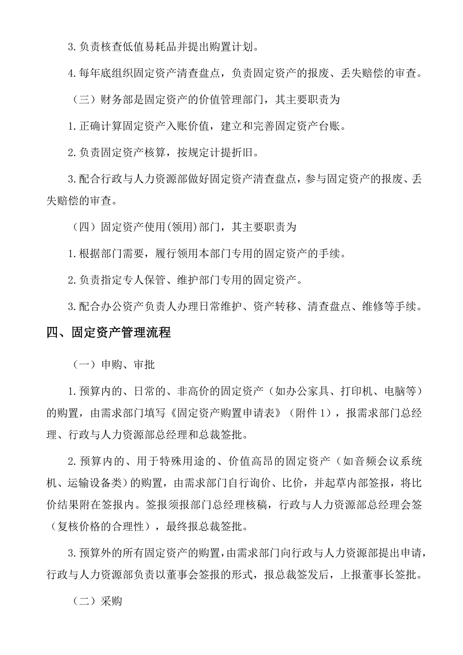 办公资产管理办法._第3页