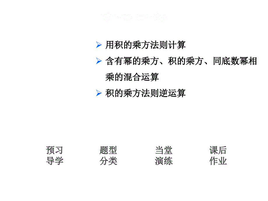 14.1.3积的乘方_第2页