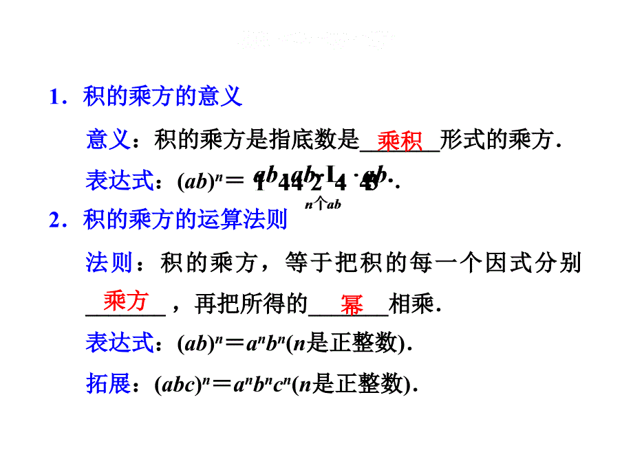 14.1.3积的乘方_第3页