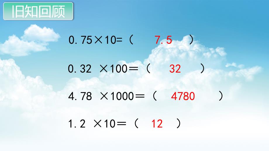 最新苏教版五年级数学上册教学课件第五单元 小数的乘法和除法第5课时 一个数除以10、100……的规律_第3页