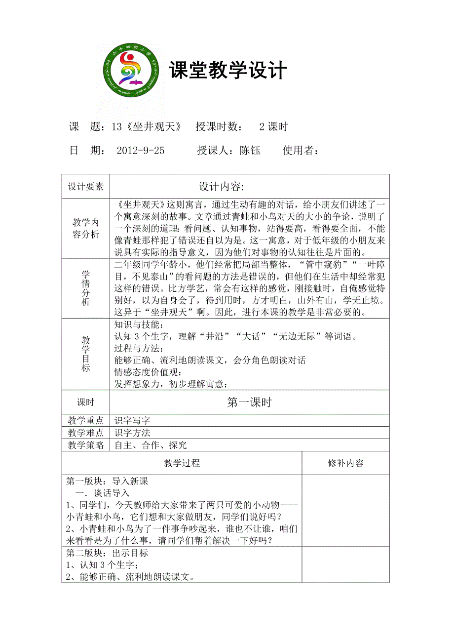 13坐井观天 (2)_第1页