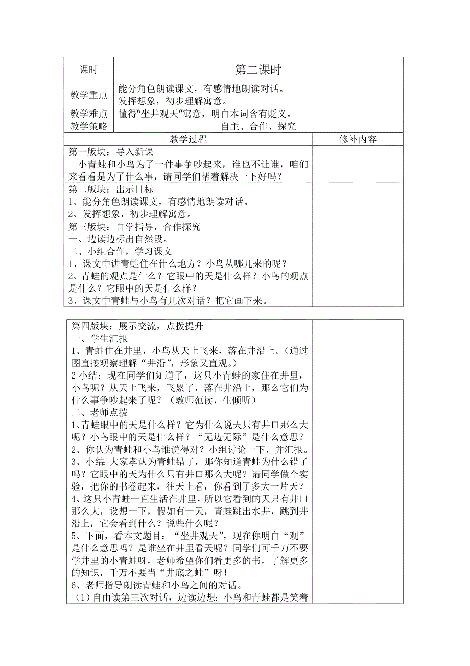 13坐井观天 (2)_第3页